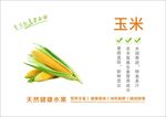 玉米海报