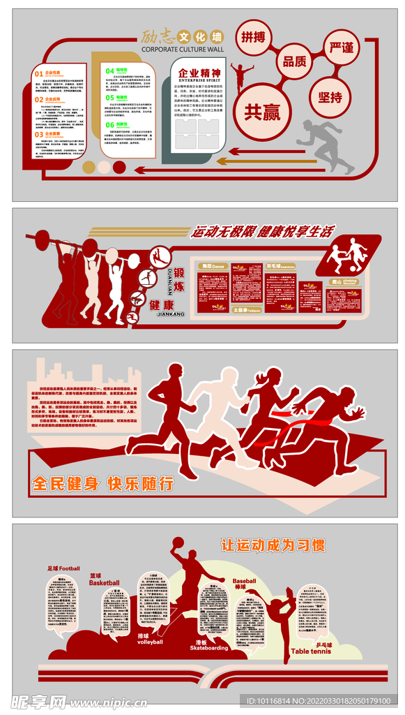 企业文化墙