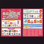 免疫大作战奶粉宣传单