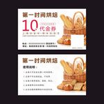 面包店名片优惠券代金券