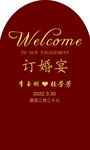 订婚宴