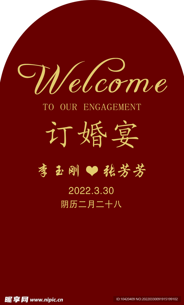 订婚宴