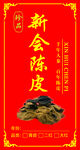 陈皮