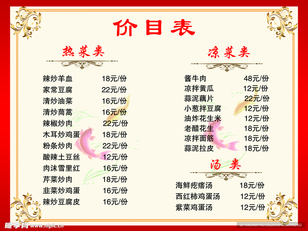 价目表