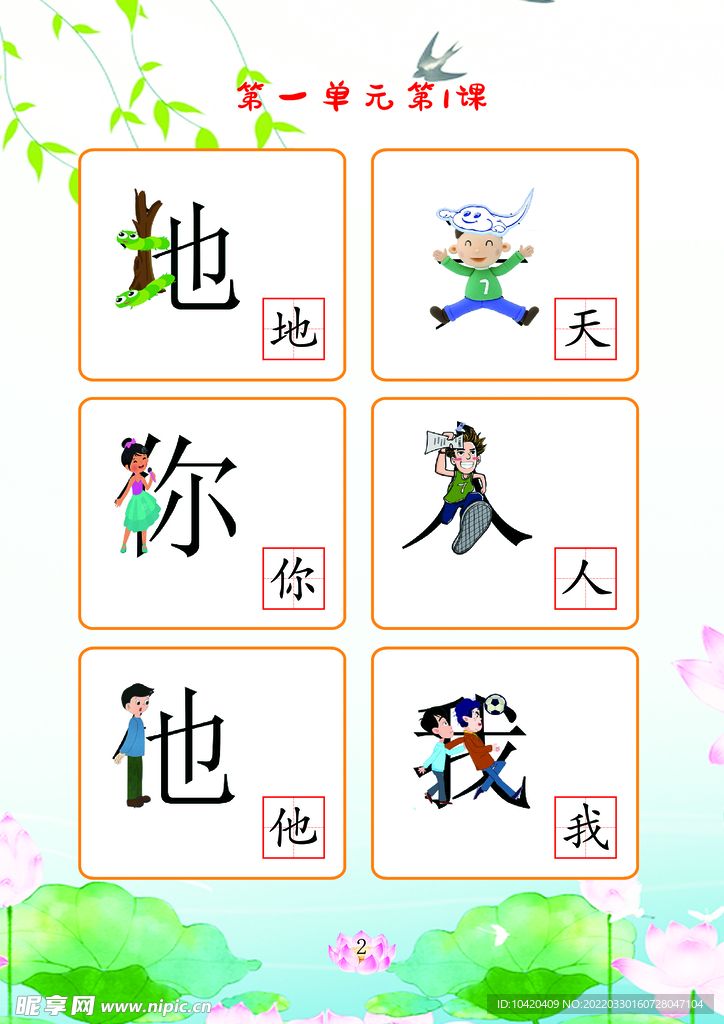 识字卡