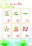 识字卡