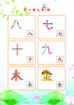 识字卡