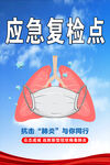 疫情防控