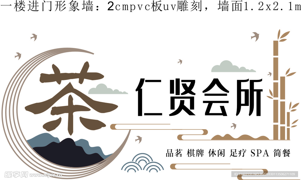 茶楼形象墙