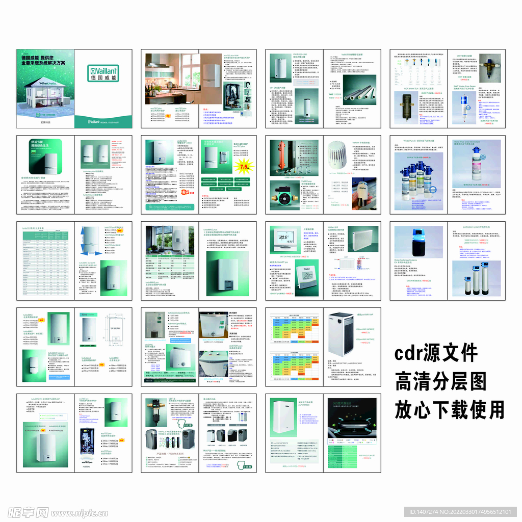 德国威能空调