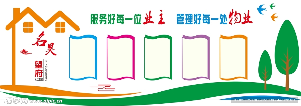 物业形象墙