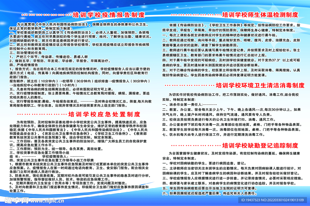 制度