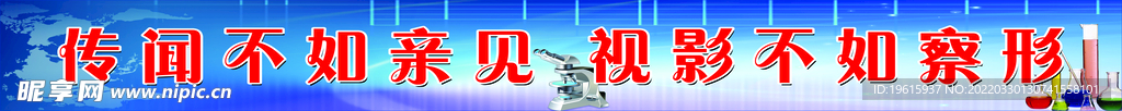 实验室标语
