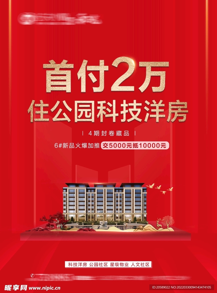 公园洋房