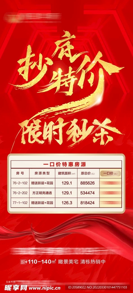 抄底特价