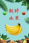 香蕉