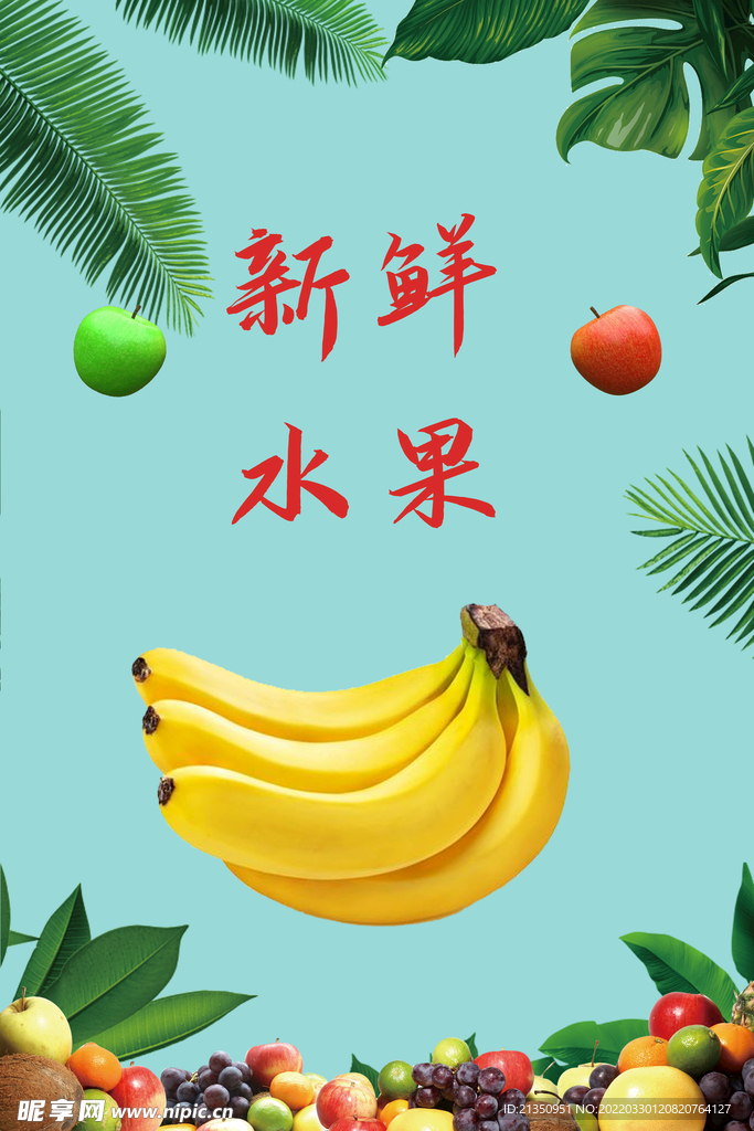 香蕉