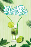 鲜榨果汁