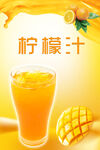 柠檬汁