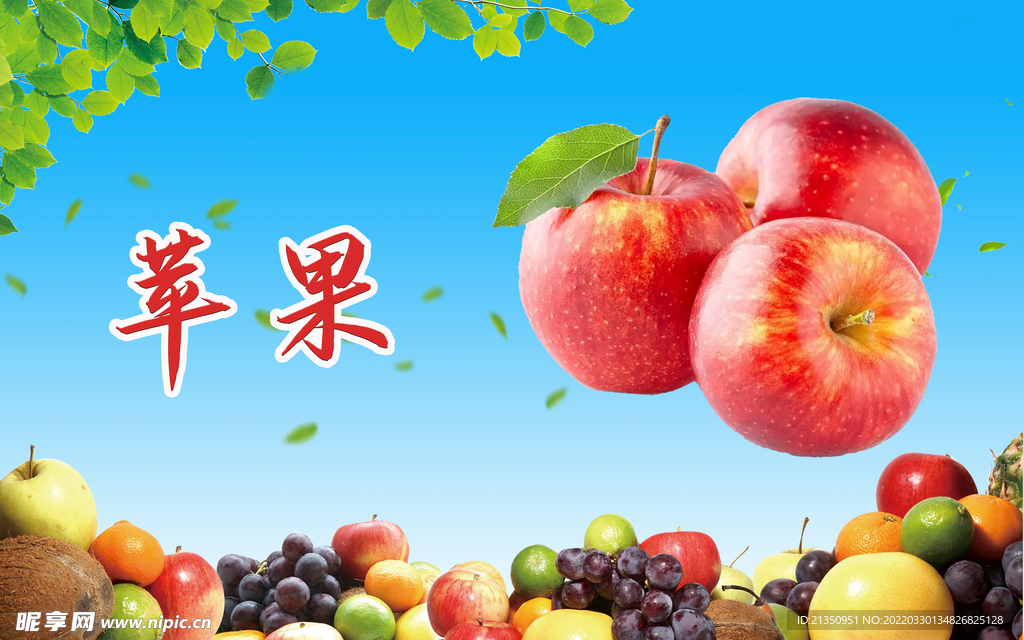 苹果