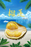 榴莲