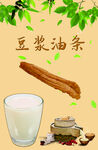 豆浆油条