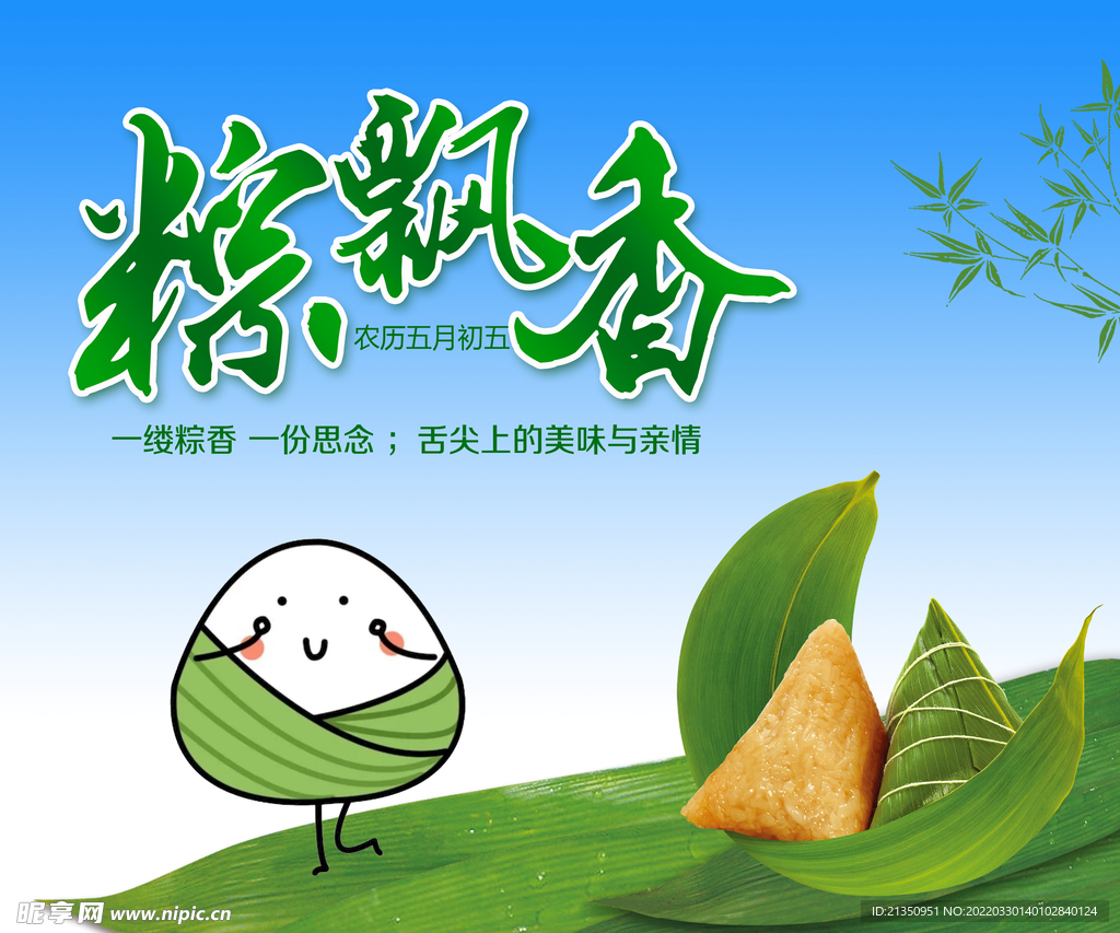 端午粽子