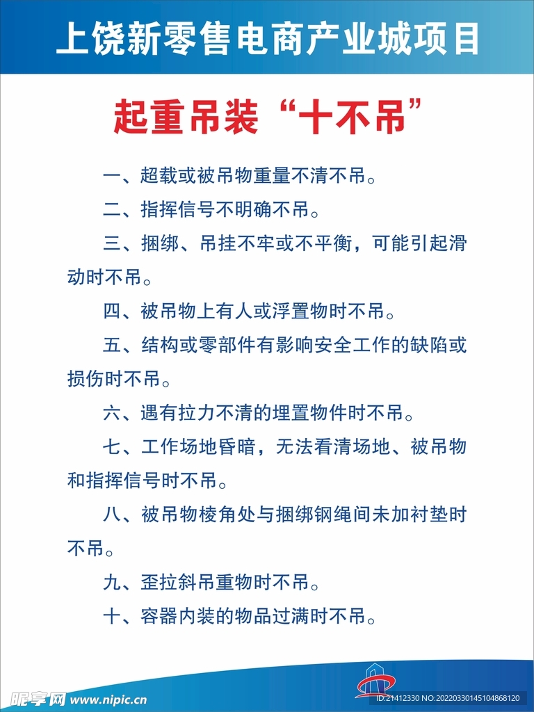 起重吊装十不吊制度