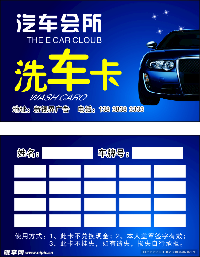 洗车卡