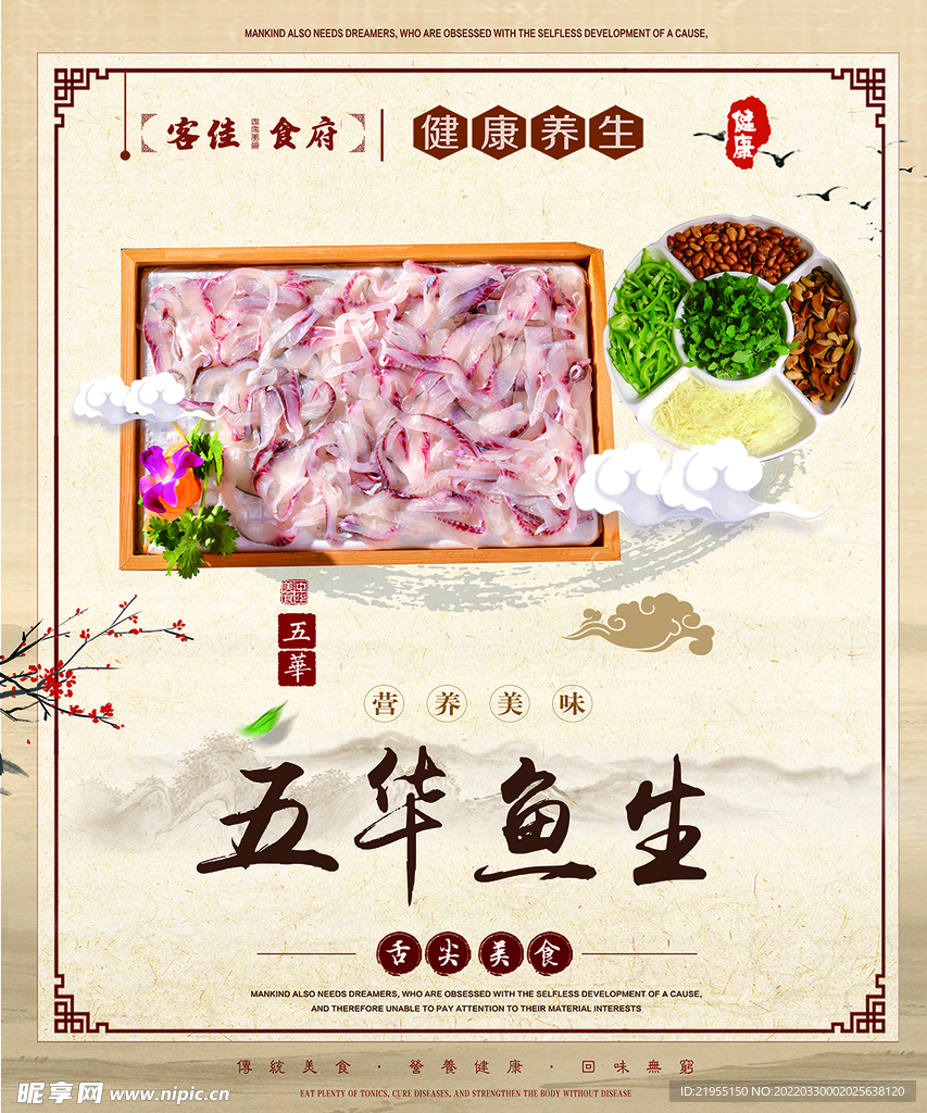 鱼生
