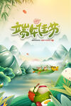 端午佳节海报