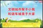 文明城市创建