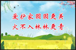 森林防火