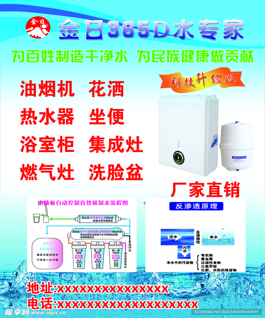金日365D净水机净水器