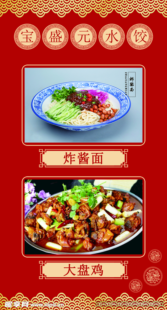 大盘鸡炸酱面