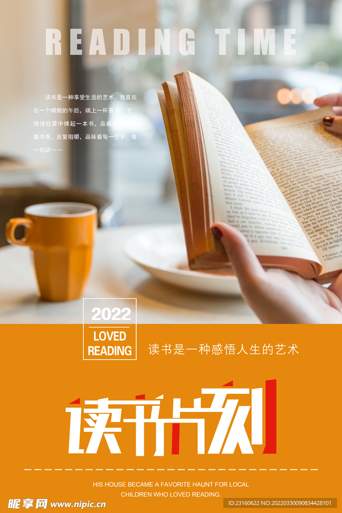 阅读海报