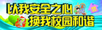 以我安全之心