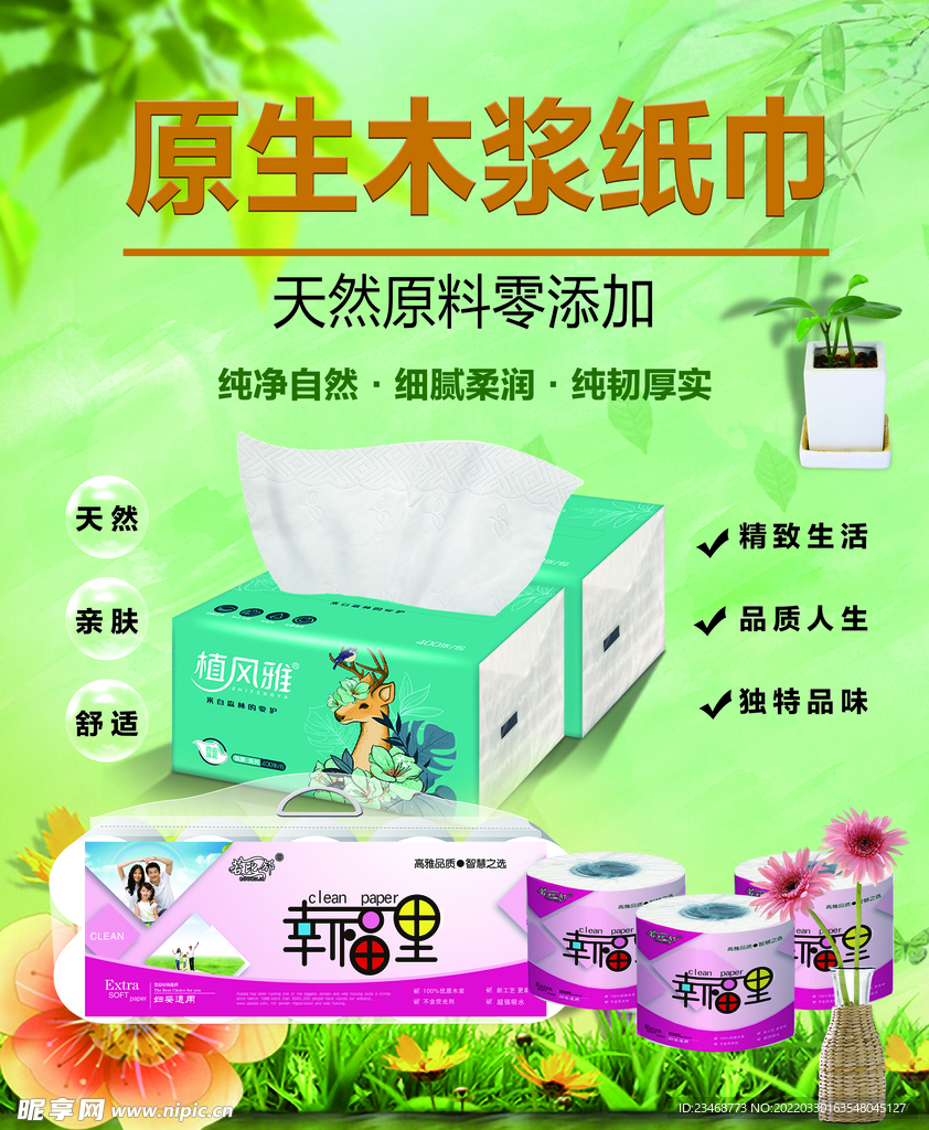 抽纸海报