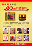 筋骨膏