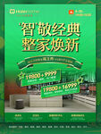 智敬经典 整家焕新