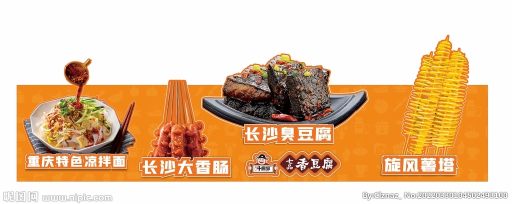 七品香豆腐异形宣传画设计