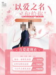 婚纱摄影活动海报