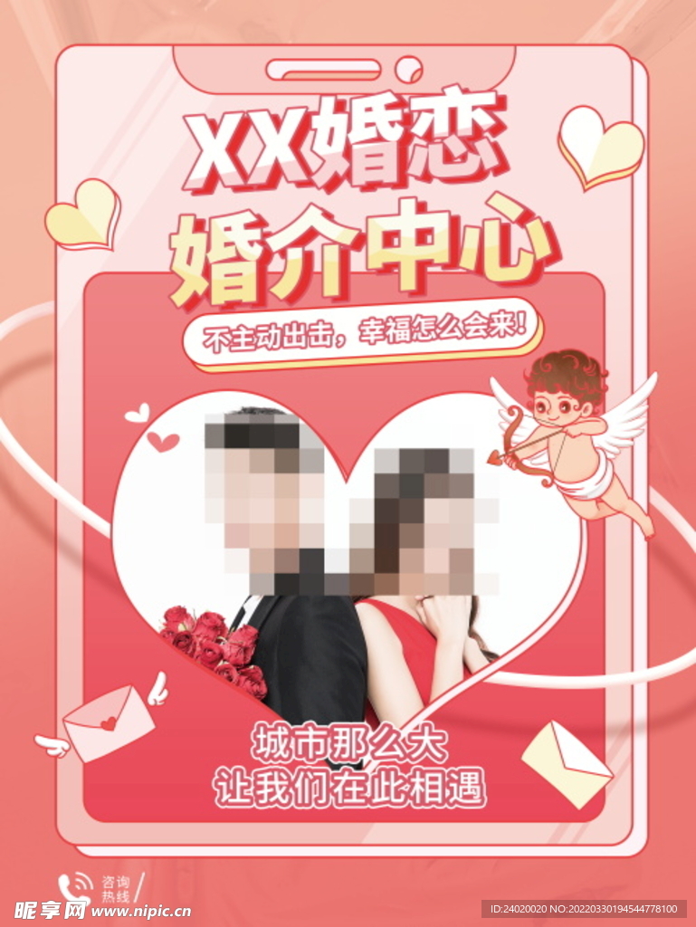 婚介中心