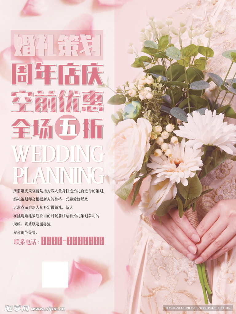 婚礼策划