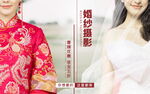 中式婚纱摄影
