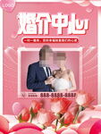 婚介中心