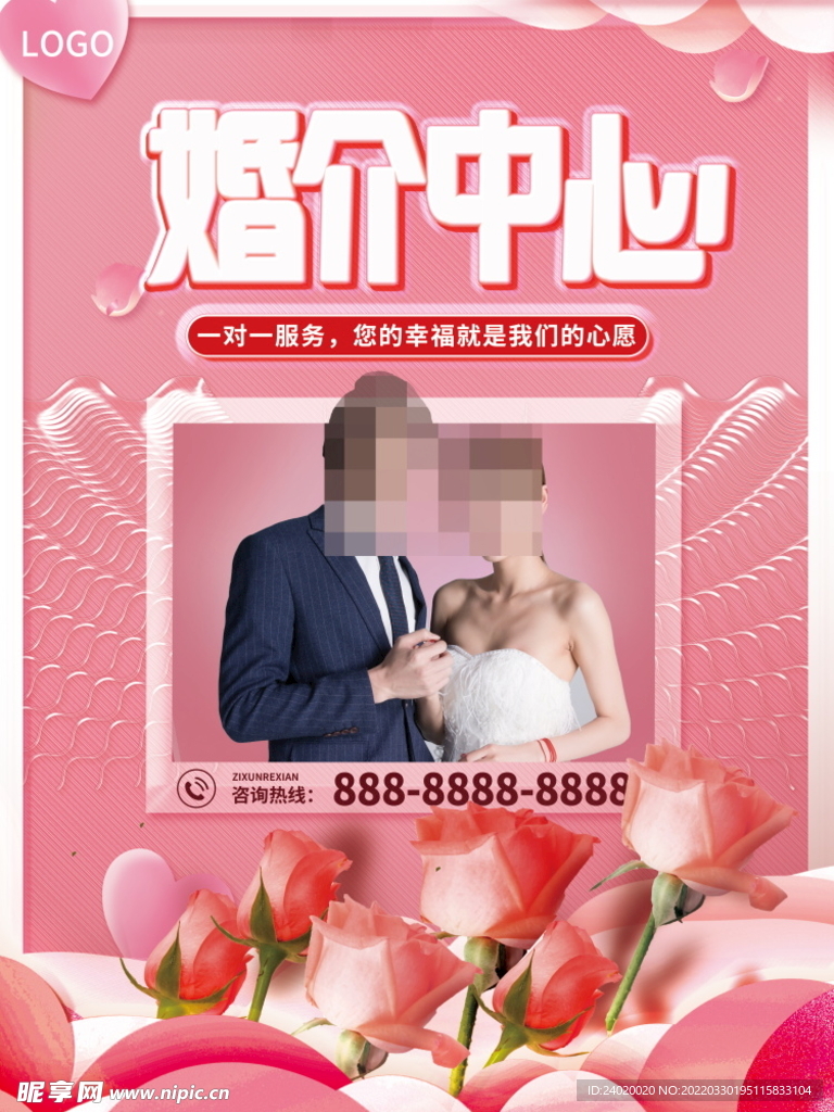 婚介中心