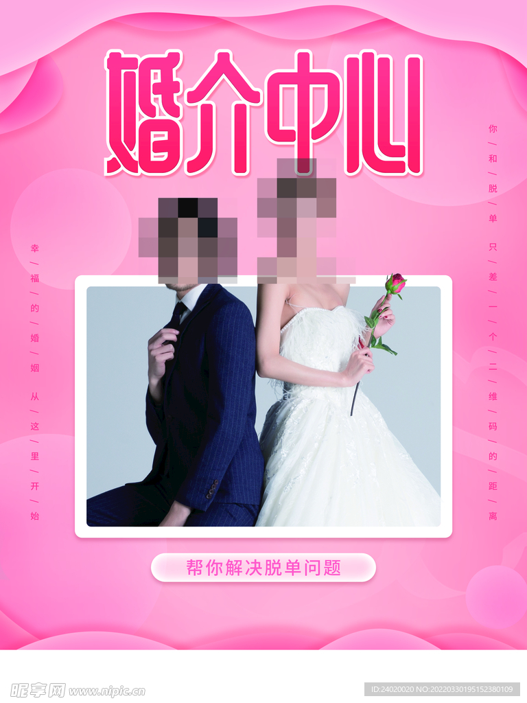 婚介中心婚恋中心