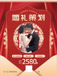 中式婚礼策划