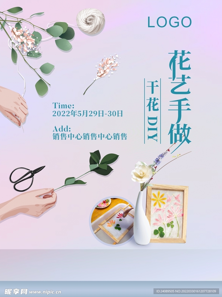 干花DIY